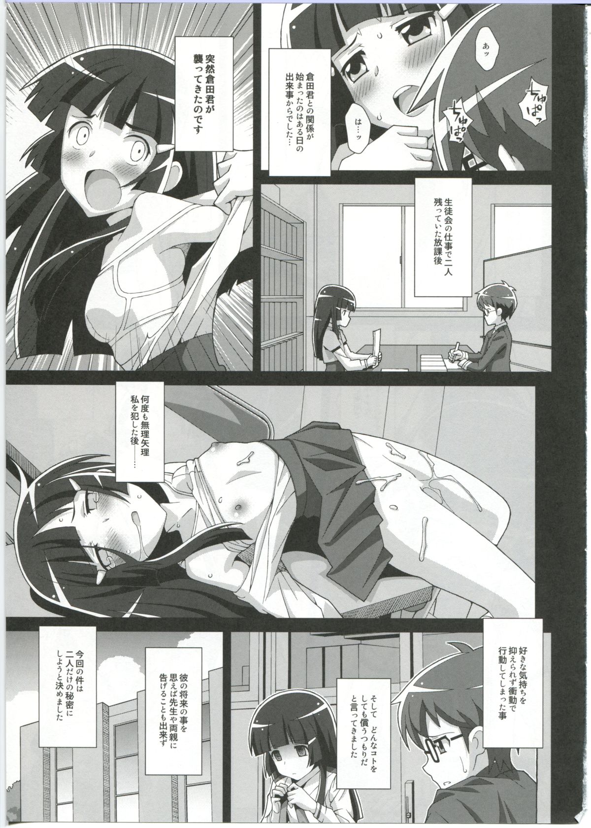 (SC56) [TYPE-57 (Frunbell)] TYPE-23／A (Smile Precure!) page 5 full