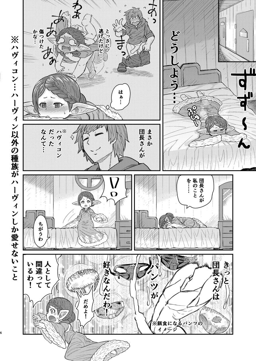 [Sake Ichiba (Shake)] Sensei ga Shasei wo Tetsutattekureru Hon (Granblue Fantasy) page 5 full