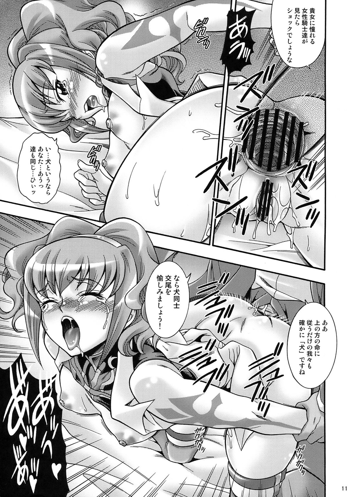 (C74) [K2 Tomo no Kai (Mizuki)] PINKY SIX (Code Geass: Lelouch of the Rebellion) page 11 full