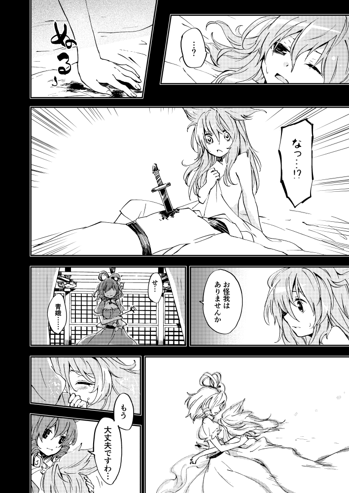 [Uribatakebokujou (Makuwauni)] Toaru Jasen no Kaikoroku (Touhou Project) page 8 full