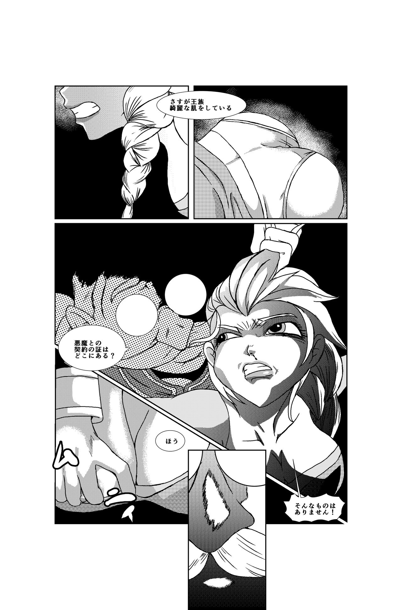 [Barusukye] Queen of Snow the beginning (Frozen) (Ongoing) page 6 full