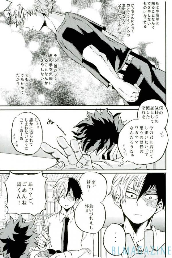 (C91) [GiftKuchen (Shitori)] HAPPY TOGETHER (Boku no Hero Academia) page 6 full
