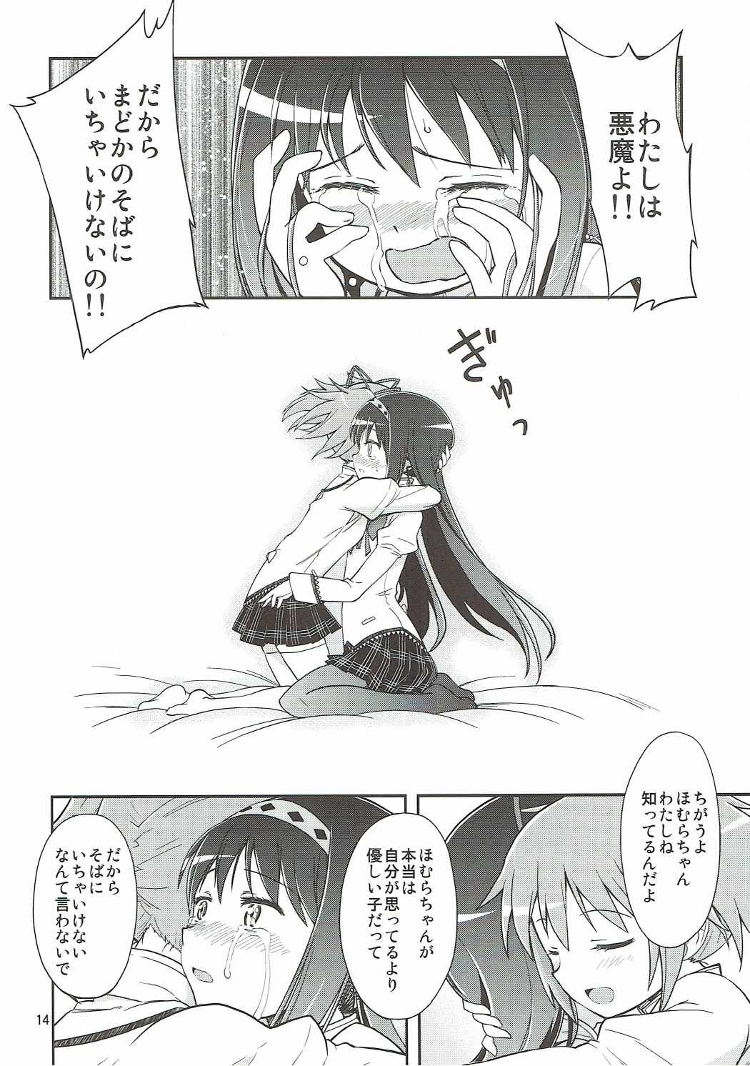 (C91) [Millions Hope (Inuzumi Masaki, Tatsuoka Miyoshi)] Mahou Shoujo no Mutsumigoto (Puella Magi Madoka Magica) page 13 full