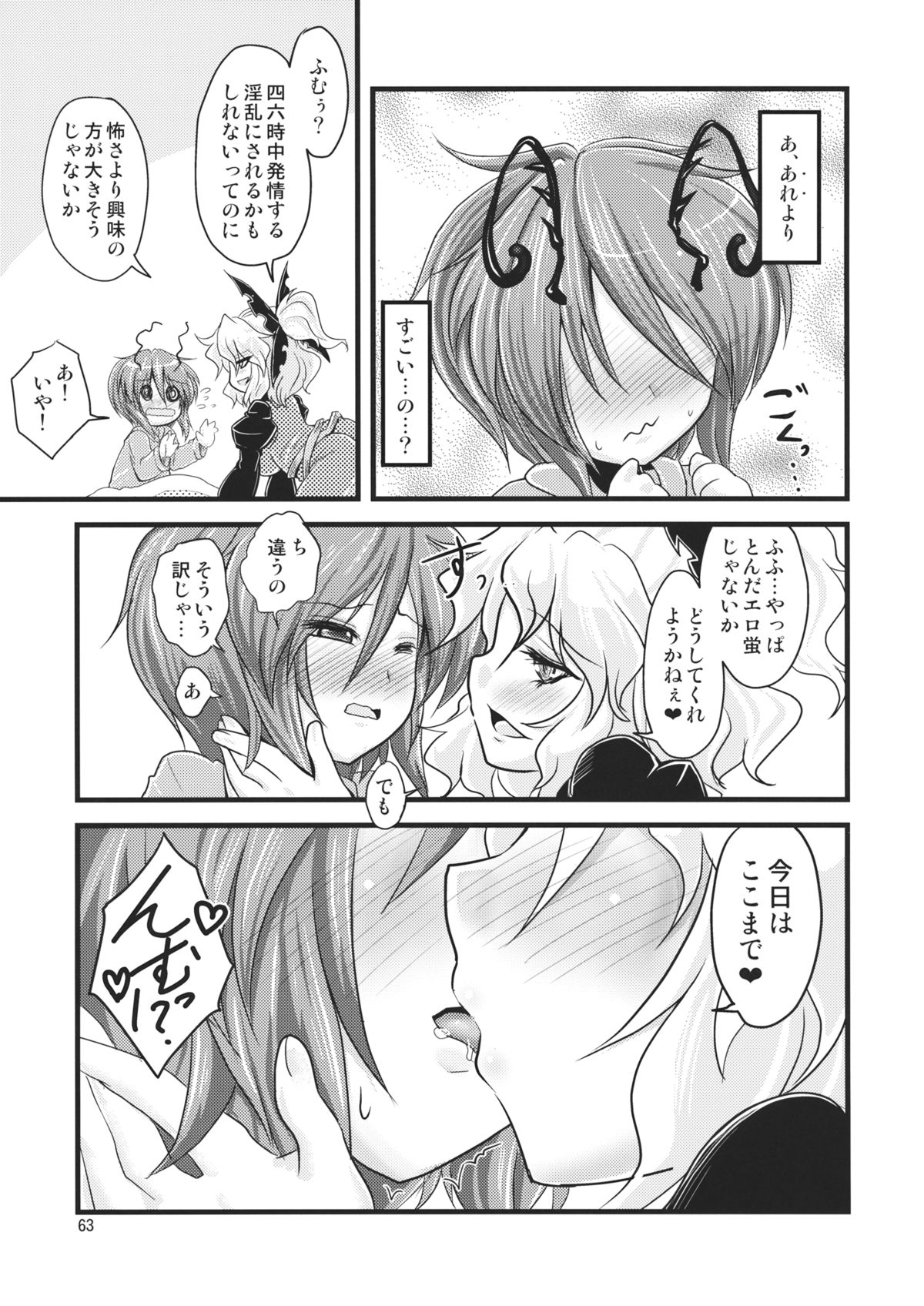 (Shuuki Reitaisai) [Yakouchuu (Ryuujouhan)] Wakurankei (Touhou Project) page 63 full