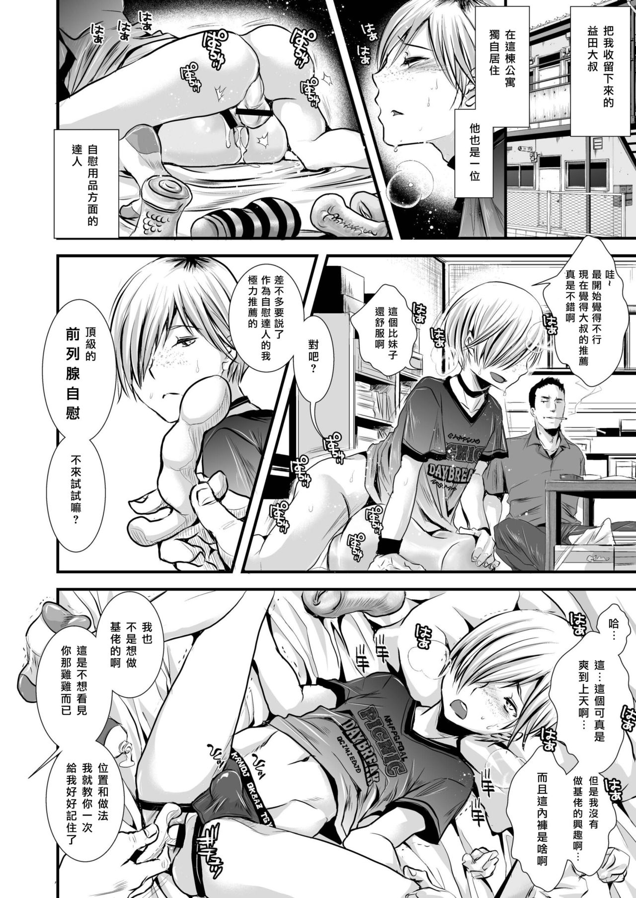 [Atelier Dr.HEAD'S (Katou Chakichi)] Iede Jounen Mucchiri Ketsuman Hitodumaka Keikaku [Chinese] [瑞树汉化组] [Digital] page 7 full