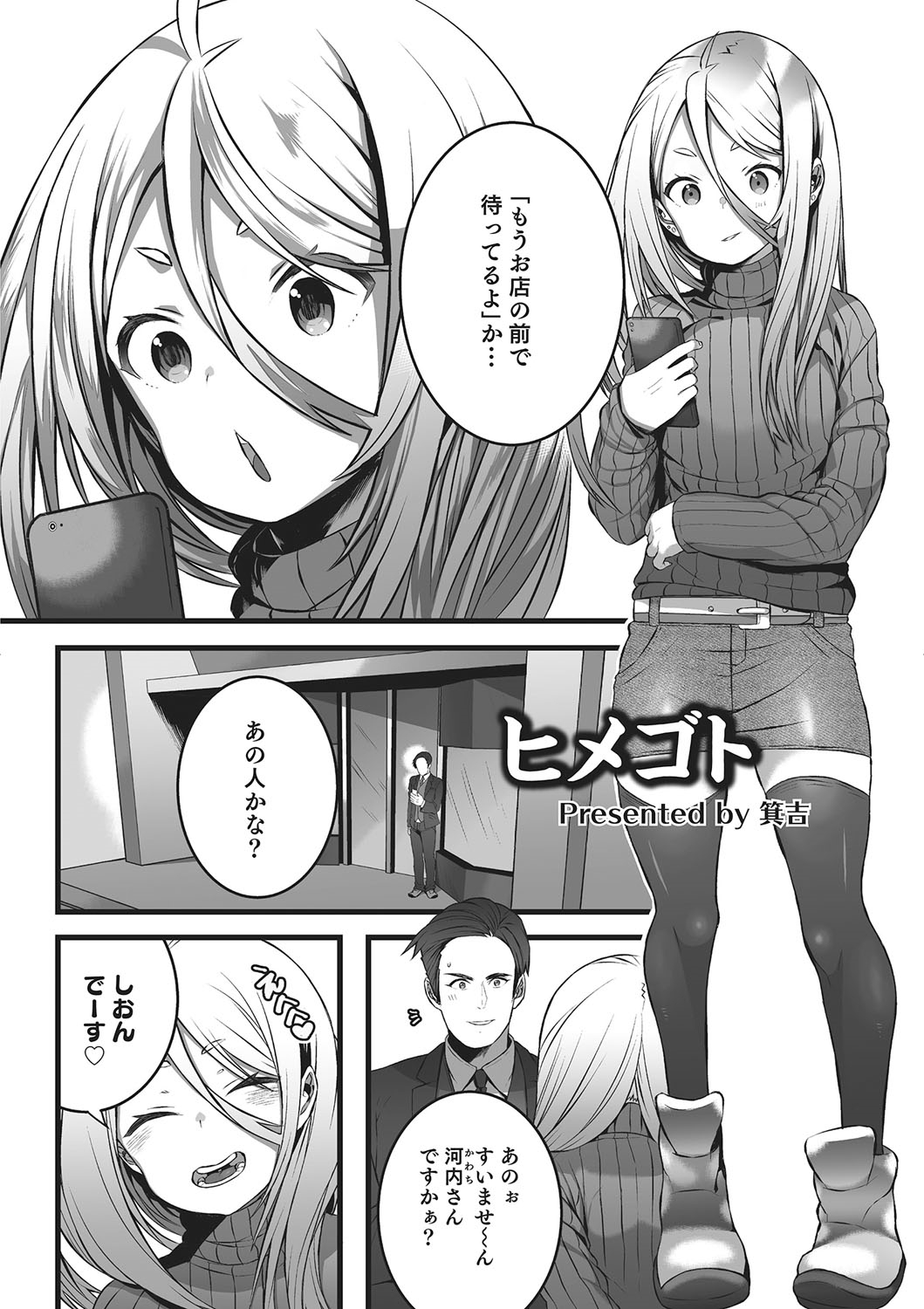 [Anthology] Otokonoko Heaven's Door 2 [Digital] page 32 full