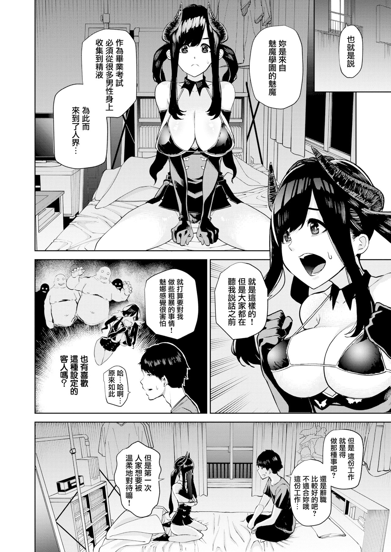 [Tulip] Hajimete Succubus no Sotsugyou Shiken (COMIC X-EROS #72) [Chinese] [無邪気漢化組] [Digital] page 4 full