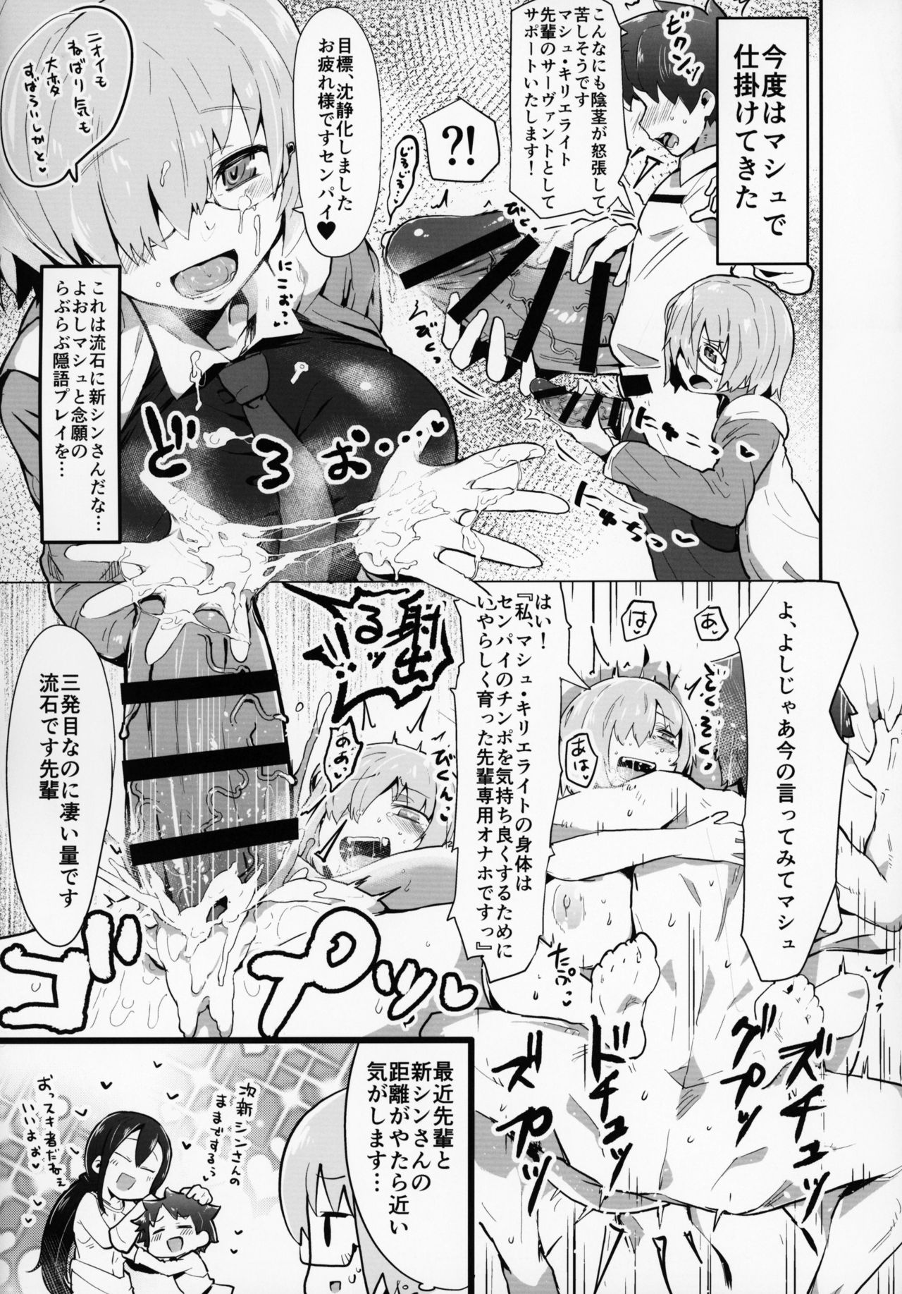 (C95) [Kamaboko Koubou (Various)] FGO Saimin Goudou (Fate/Grand Order) page 41 full