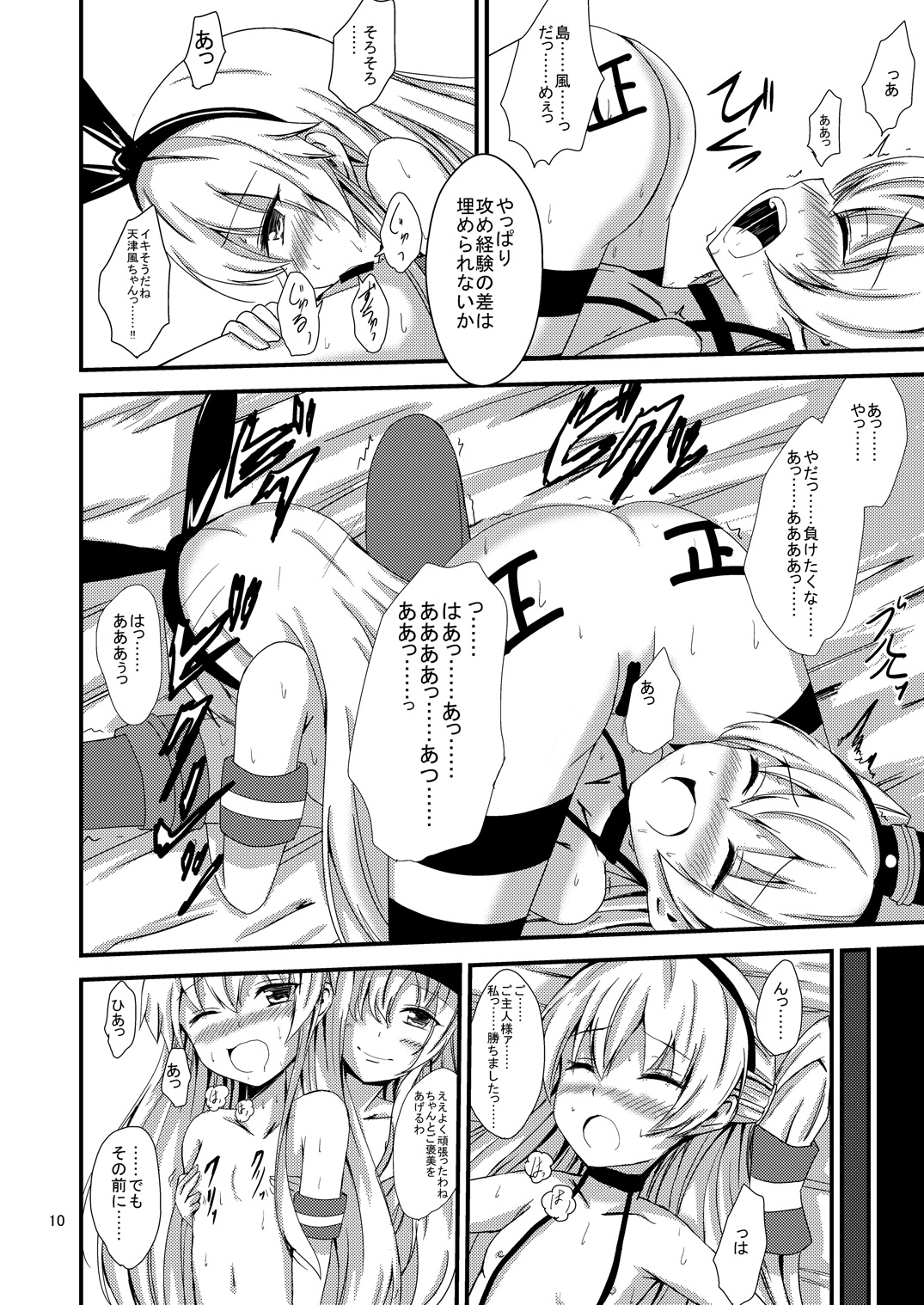 [Aiirosakura (Aikawa Ryou)] Kuubo Wo-Kyuu-chan no Shimakaze Yuri Dorei Choukyou ~3P Choukyou Hen~ (Kantai Collection -KanColle-) [Digital] page 11 full