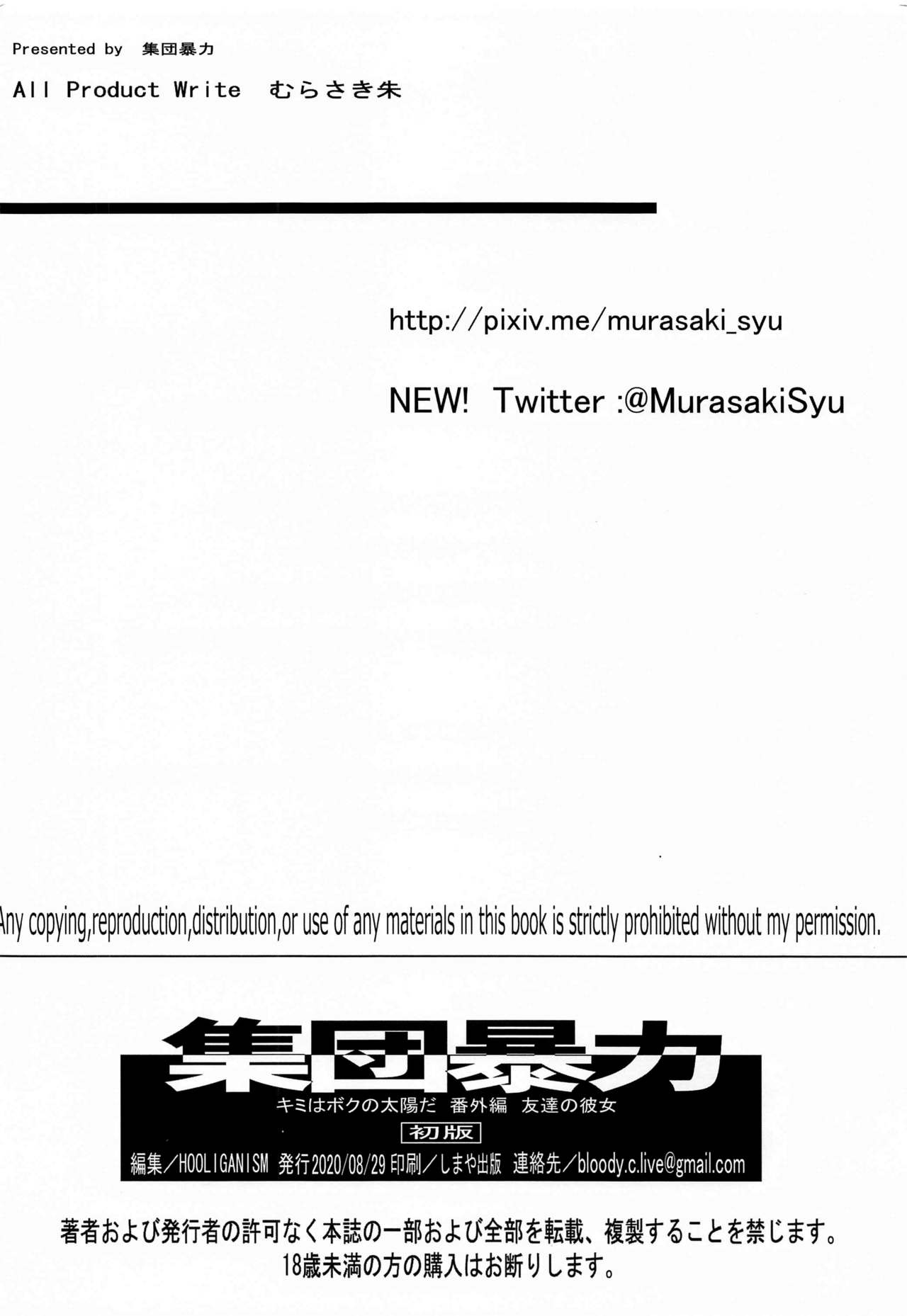 [Hooliganism (Murasaki Syu)] Kimi wa Boku no Taiyou da Bangai Hen Tomodachi no Kanojo (Saenai Heroine no Sodatekata) [Chinese] [不咕鸟汉化组] page 30 full