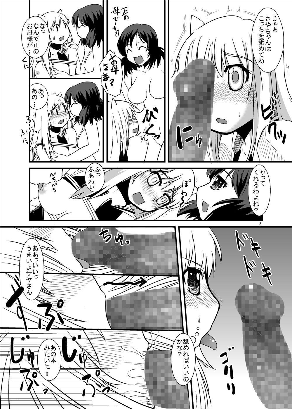 [Pintsize] Oni Shou (Oni Dere) page 7 full