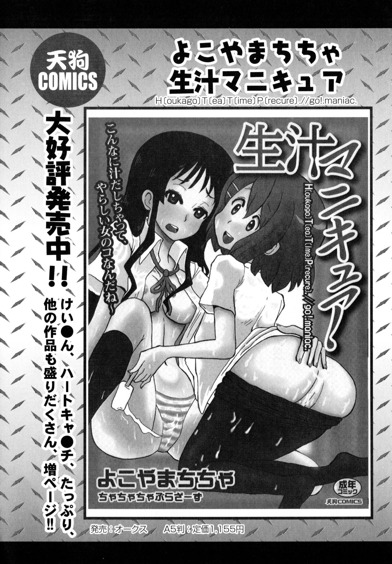 [Anthology] Toaru Muhou na Sexual Addict (Toaru Kagaku no Railgun) page 76 full