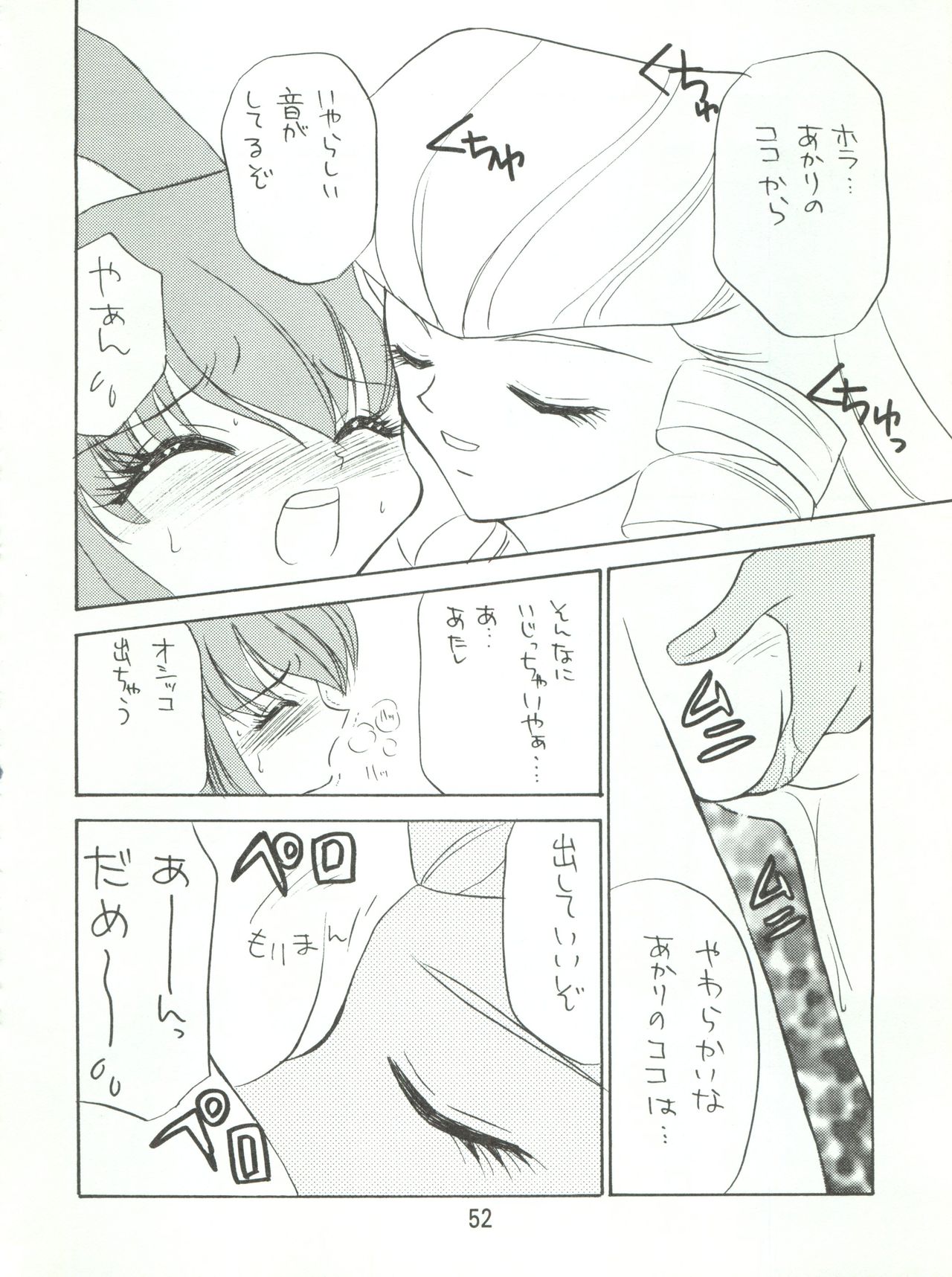 (C53) [STUDIO PAL (Nanno Koto)] Wanpaku Anime Dai Gekisen 7 (Various) page 55 full