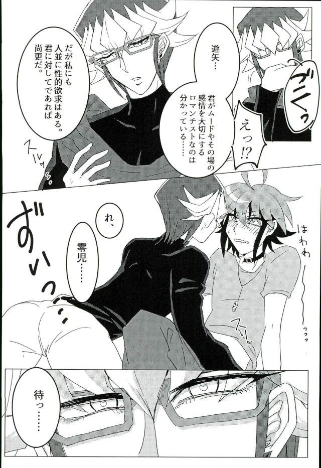 (Ore no Turn) [Hoshikuzu ōbanana (Nagi, izmy)] Love Trap! (Yu-Gi-Oh! ARC-V) page 5 full