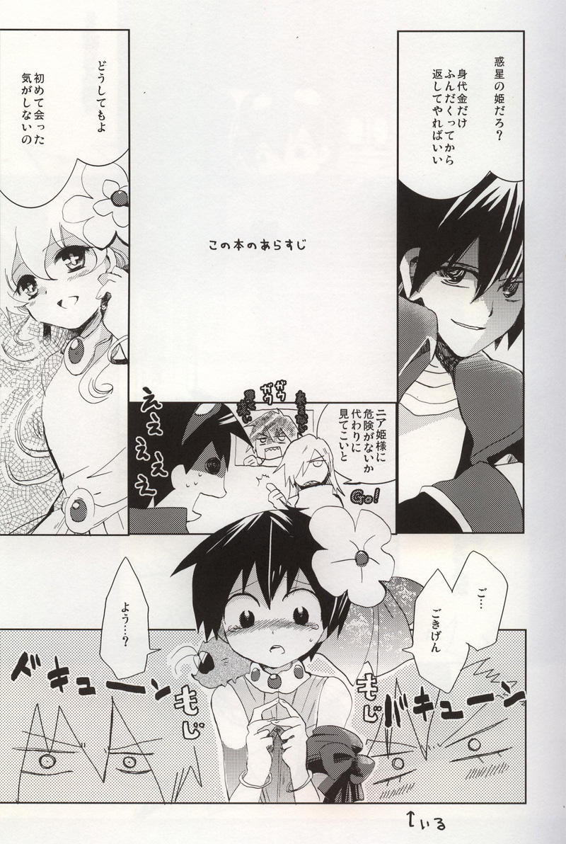 (C76) [cocosiga33 (syouzirou)] 3LDK (Tengen Toppa Gurren Lagann) [English] [ebil_trio] page 2 full