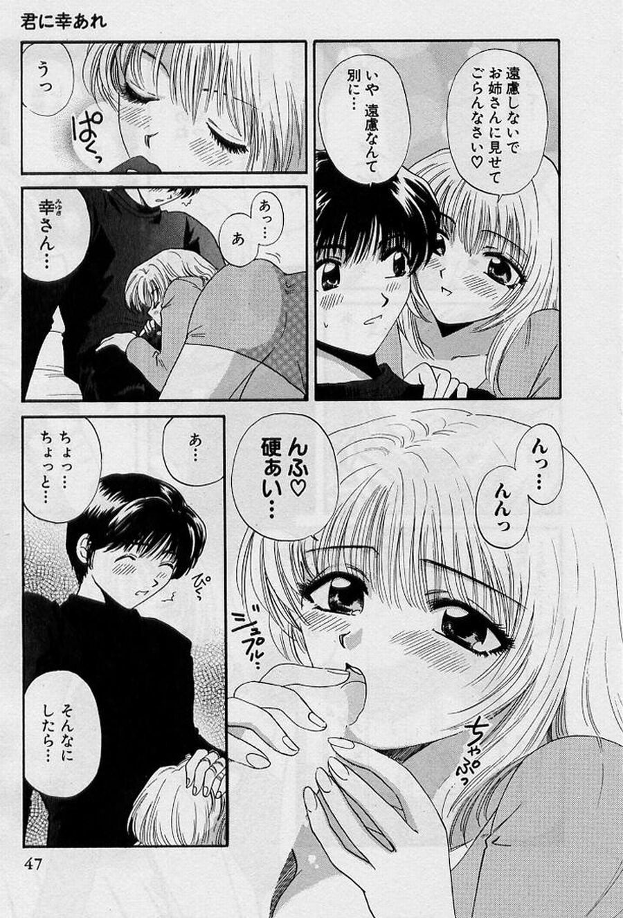 [Hirose Miho] Koi wa Aserazu ♥ | You can't hurry LOVE! page 47 full