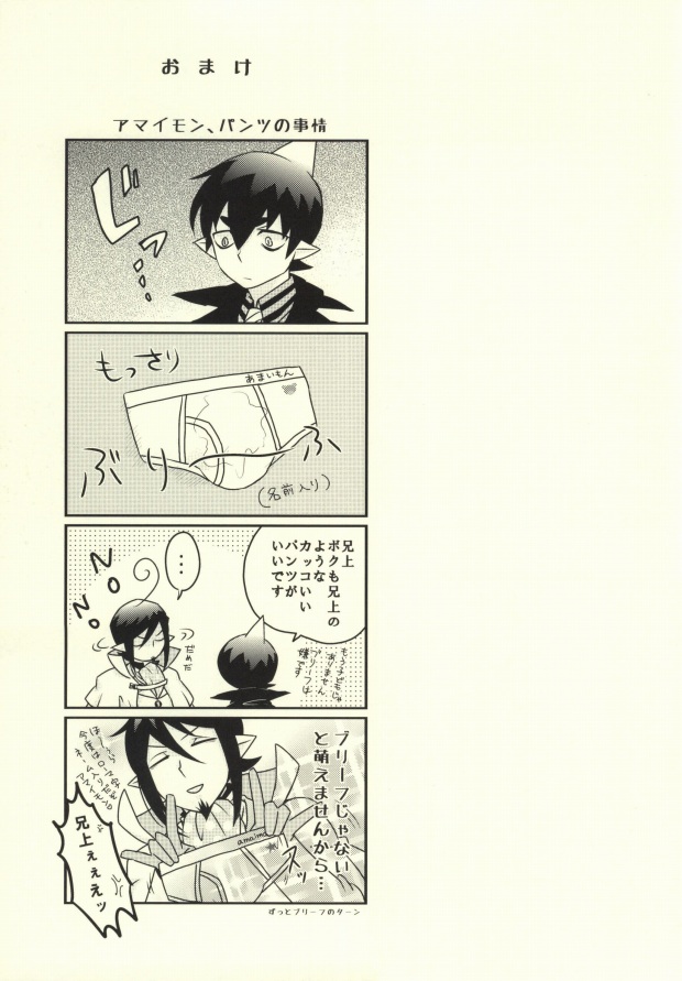 [Jingai paradox (14)] Kawaii Otouto ga Hatsu×× Shita node Ason de Mita. (Ao no Exorcist) [Incomplete] page 14 full