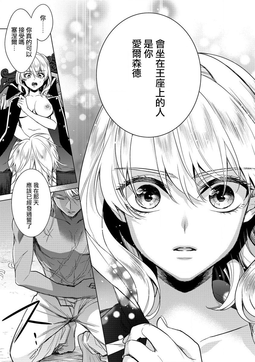 [Saotome Mokono] Kyououji no Ibitsu na Shuuai ~Nyotaika Knight no Totsukitooka~ Ch. 14 [Chinese] [瑞树汉化组] [Digital] page 27 full