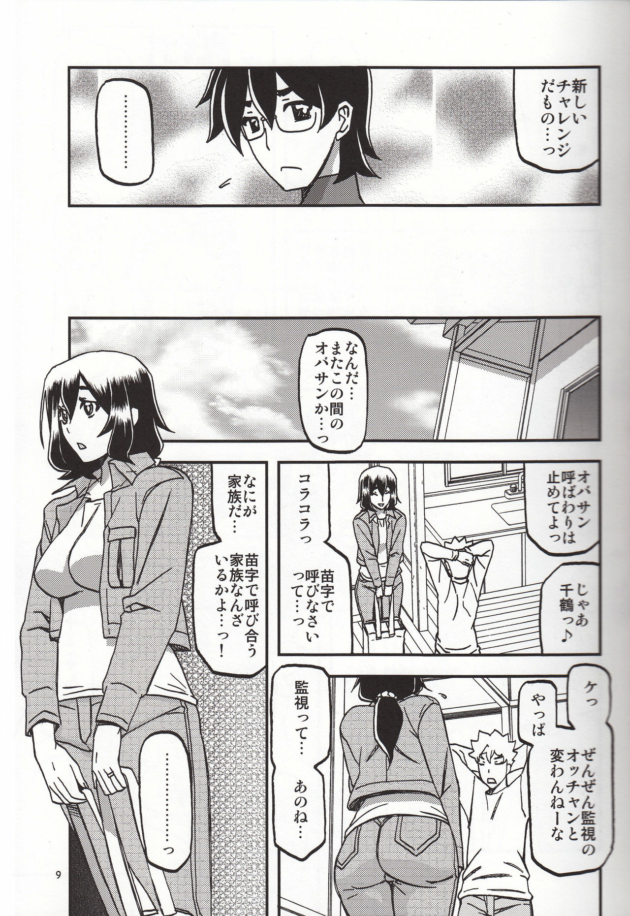 (C95) [Sankaku Apron (Sanbun Kyoden, Umu Rahi)] Akebi no Mi - Chizuru Katei page 8 full