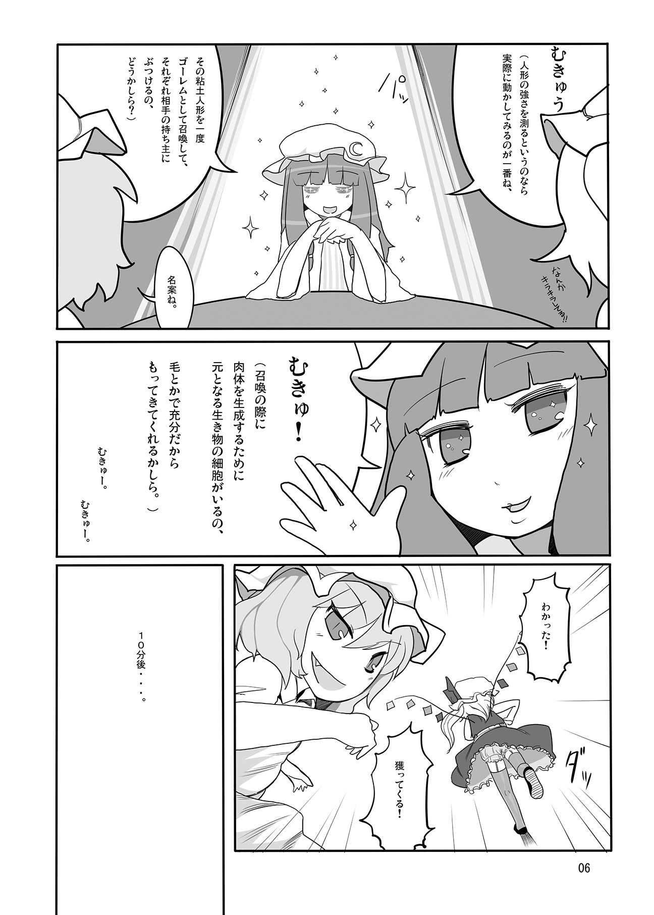 (C74) [Yashiya (YASSY)] RemiFla-don Tokunou Sauce (Touhou Project) page 5 full