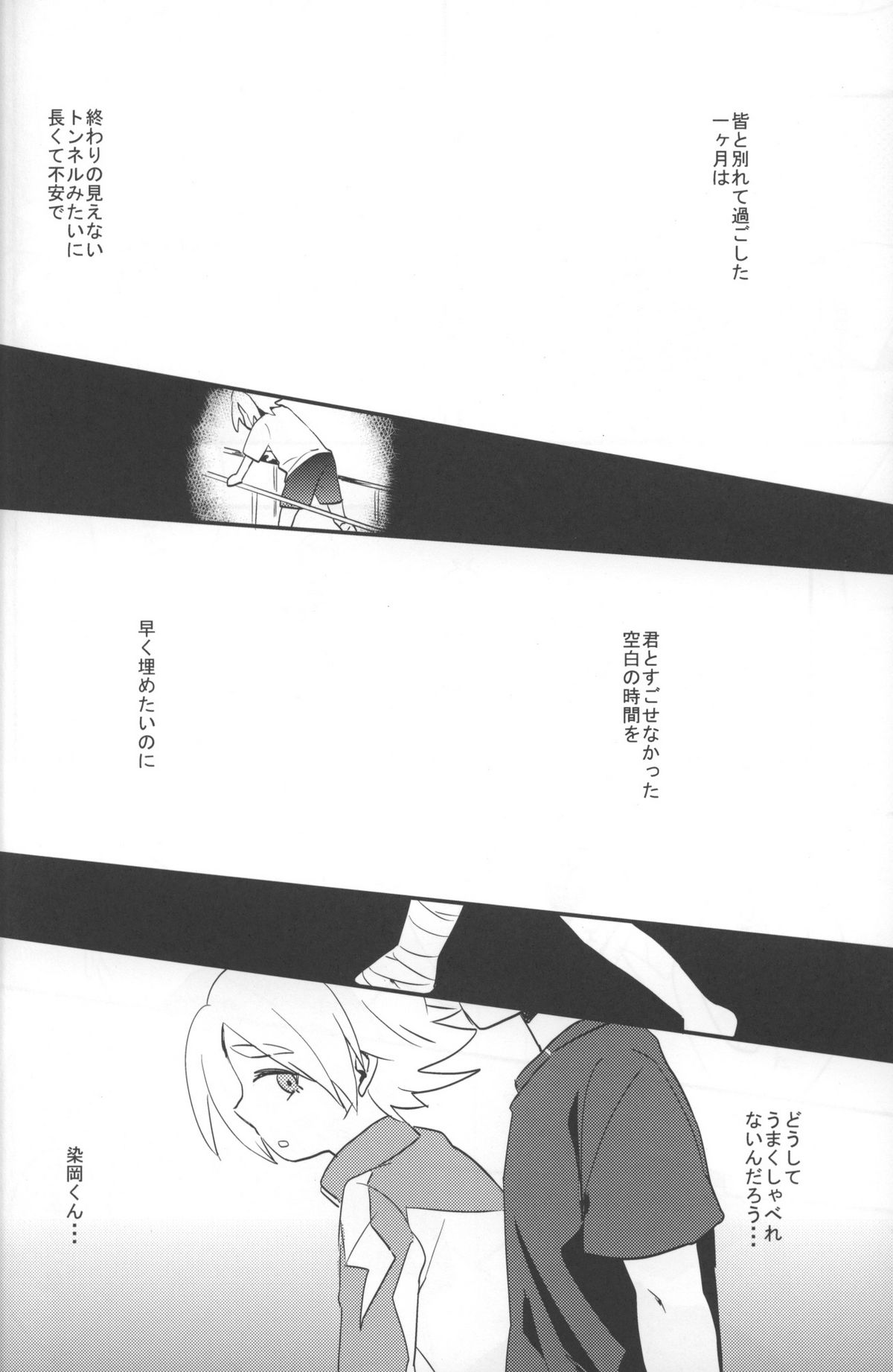 [Sora no Tabiji (Tori)] Kimi to Boku wa Onaji Sora no Shita de Ikishiteta (Inazuma Eleven) page 7 full