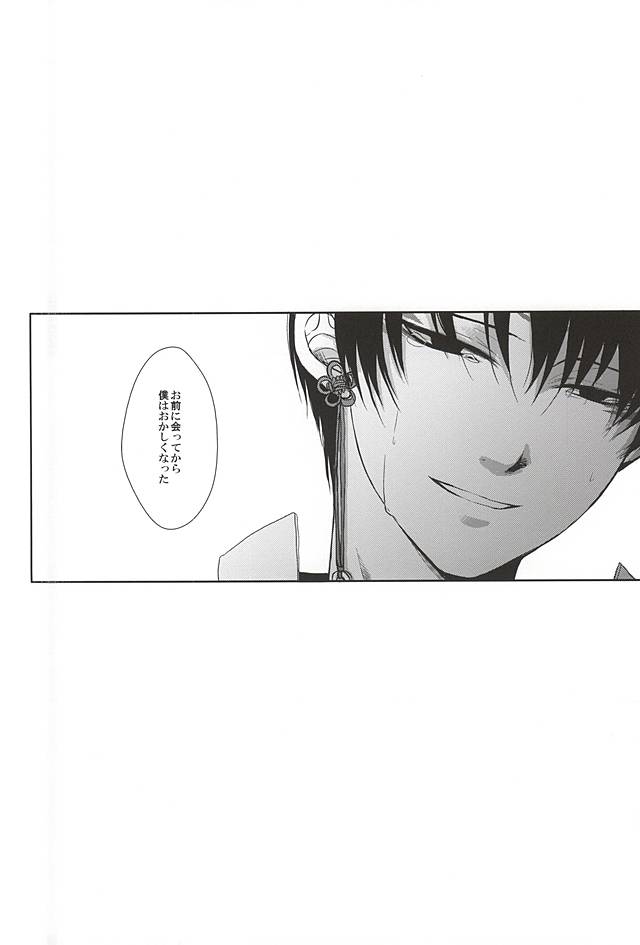 (C88) [PEPERMOON (Soraumi Riku)] Telephone Help Me (Hoozuki no Reitetsu) page 46 full