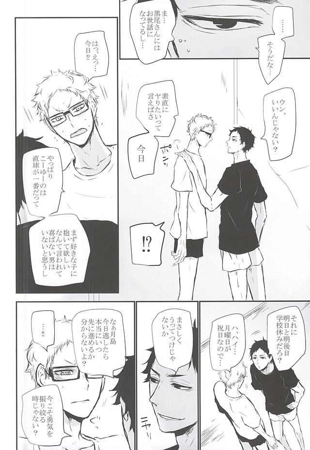 (RTS!!5) [Bee-Hearts (Kitagaoka Ado)] Timid Hearts wa Nejimagaru (Haikyuu!!) page 31 full