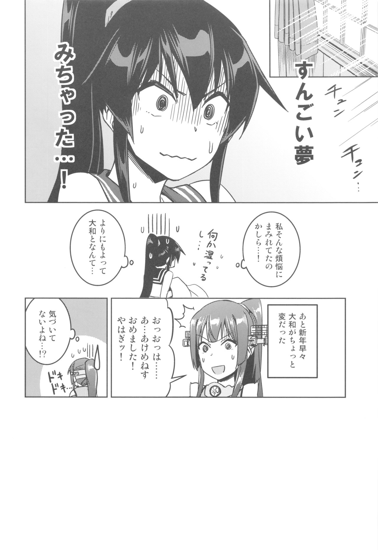 (C96) [HECHOCHO (ABO)] Hot na Yahagi to Icha Love H (Kantai Collection -KanColle-) page 25 full
