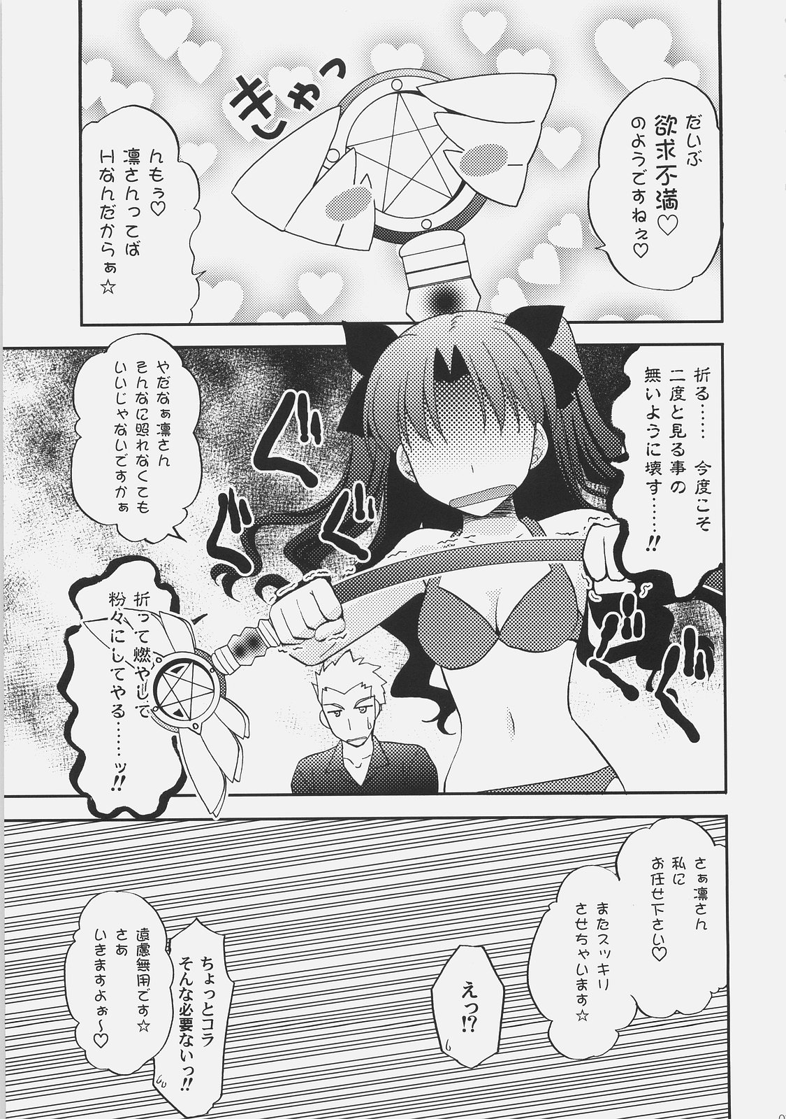 (C72) [C.A.T (Morisaki Kurumi)] RED/II (Fate/stay night) page 16 full