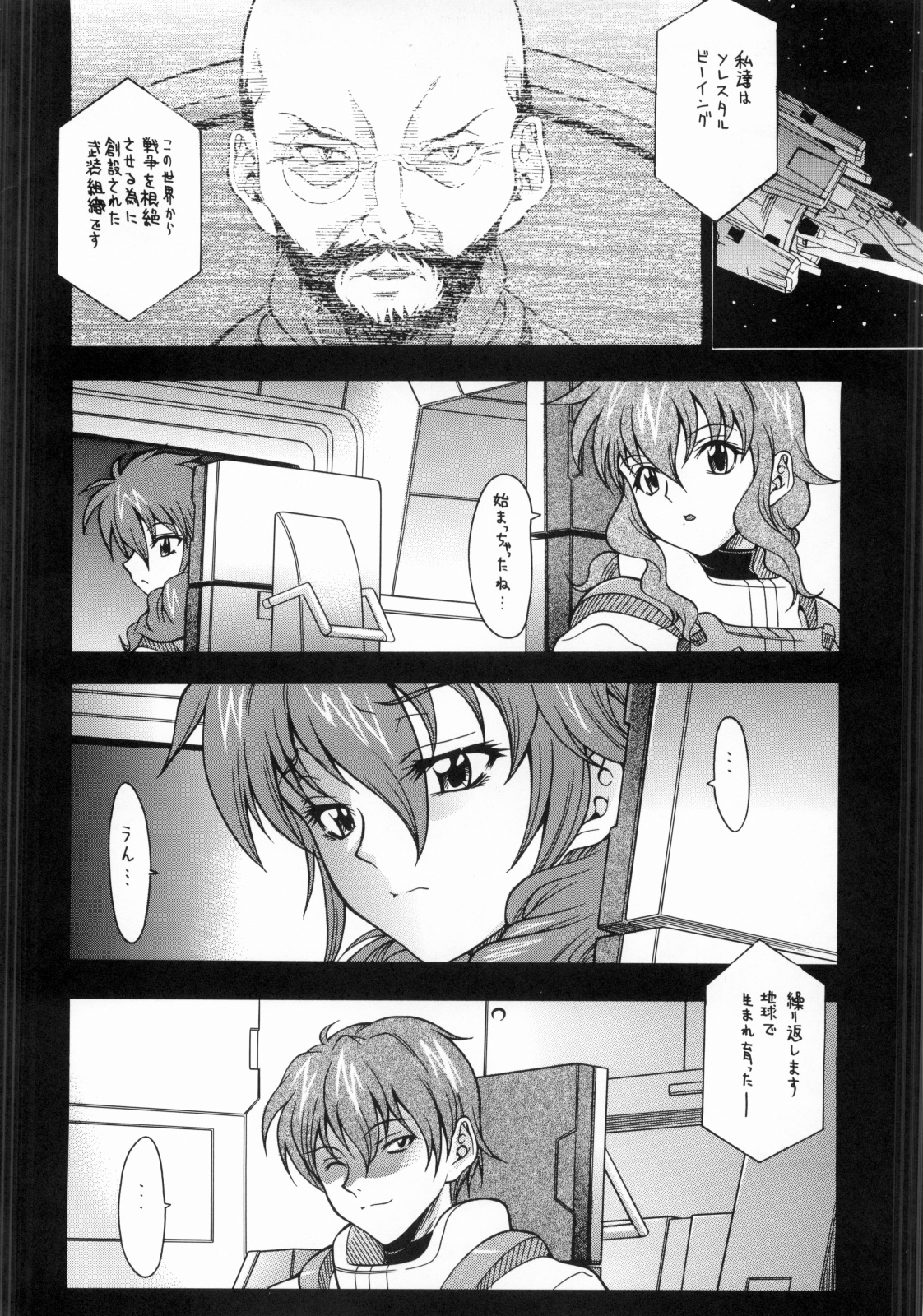 (C73) [K2 Tomo no Kai (Mizuki)] O-Plus O1 (Mobile Suit Gundam 00) page 3 full