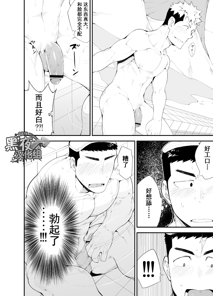 [anything (naop)] Kataomoi Monopoly | 独占单恋 [Chinese] [黑夜汉化组] [Digital] page 14 full