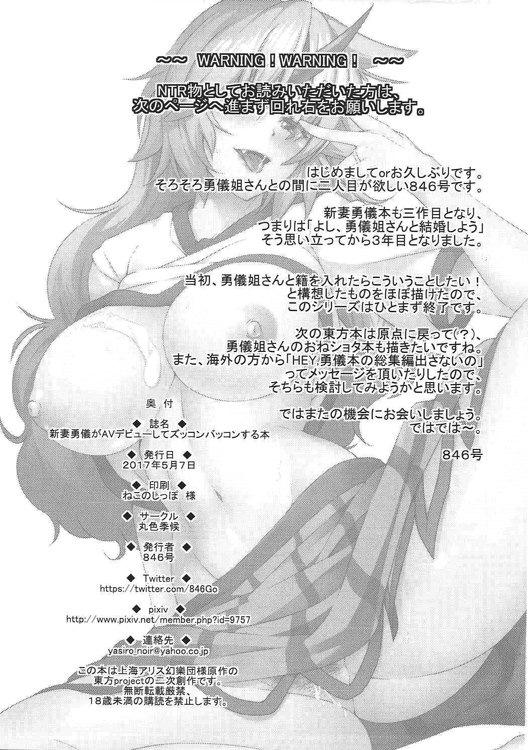 (Reitaisai 14) [Maruiro Kikou (846gou)] Niizuma Yuugi ga AV Debut Shite Zukkon Bakkon Suru Hon (Touhou Project) page 20 full