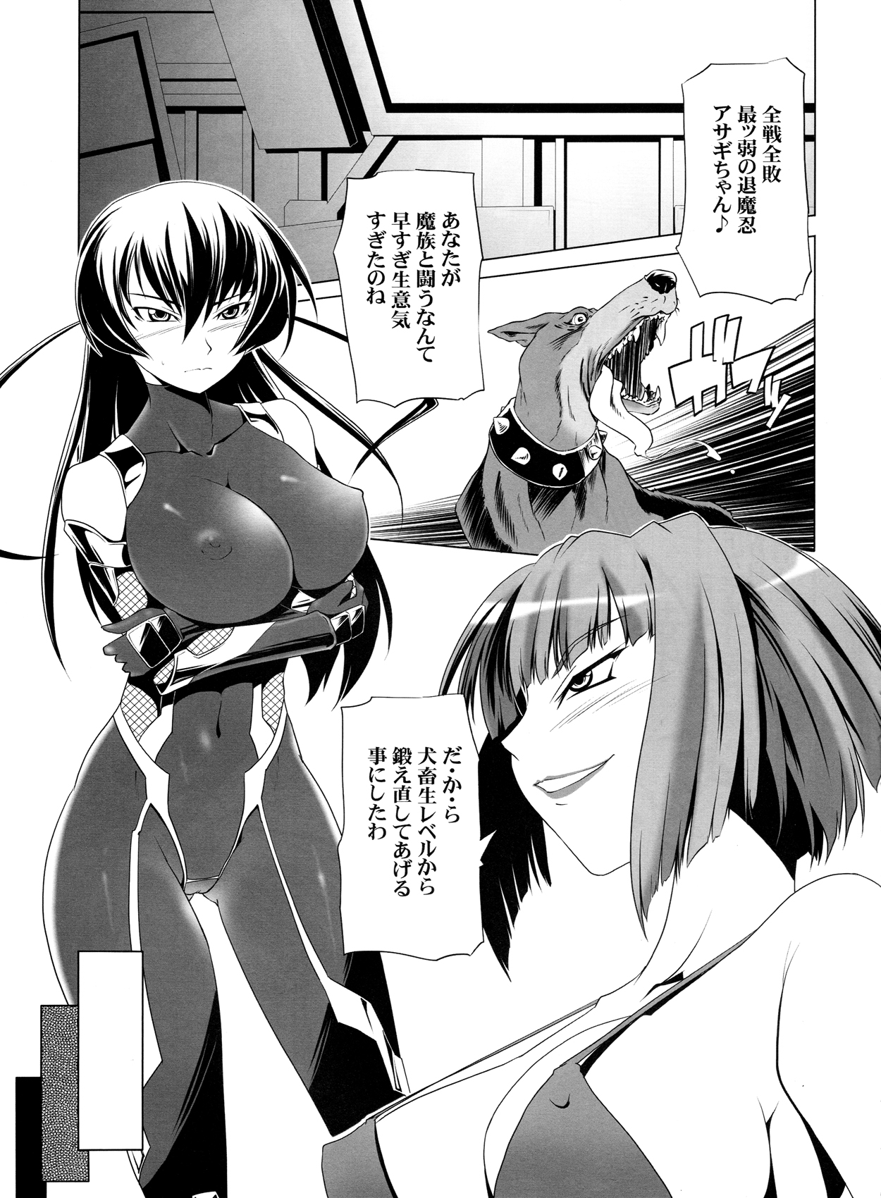 [Kabushikigaisha Toranoana (Kanoe, Edo Shigezu, B-RIVER)] Taimanin Asagi Comic Anthology (Taimanin Asagi) page 5 full