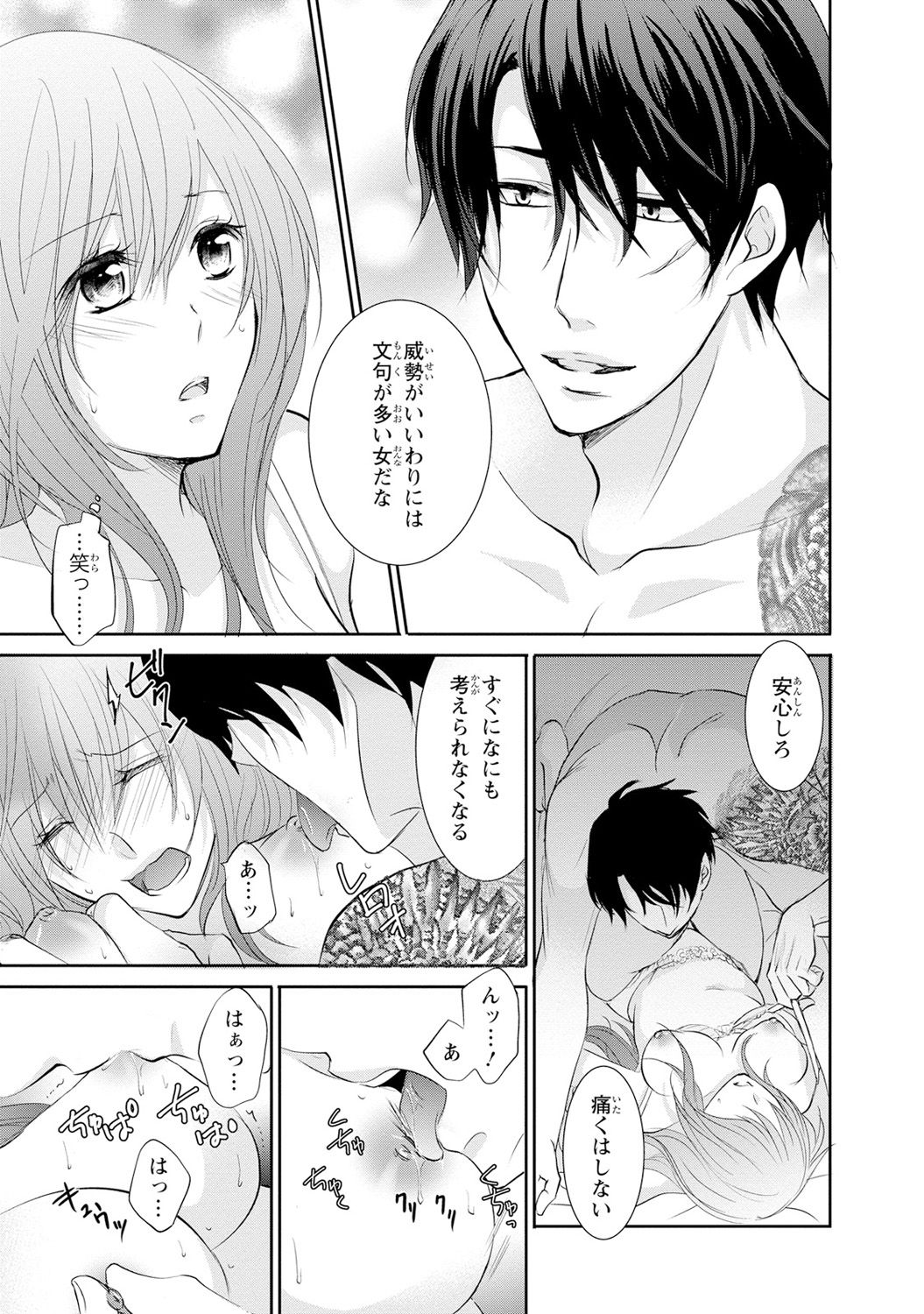 [あまね琥珀] ケダモノ極道と復讐の契 1巻 page 28 full