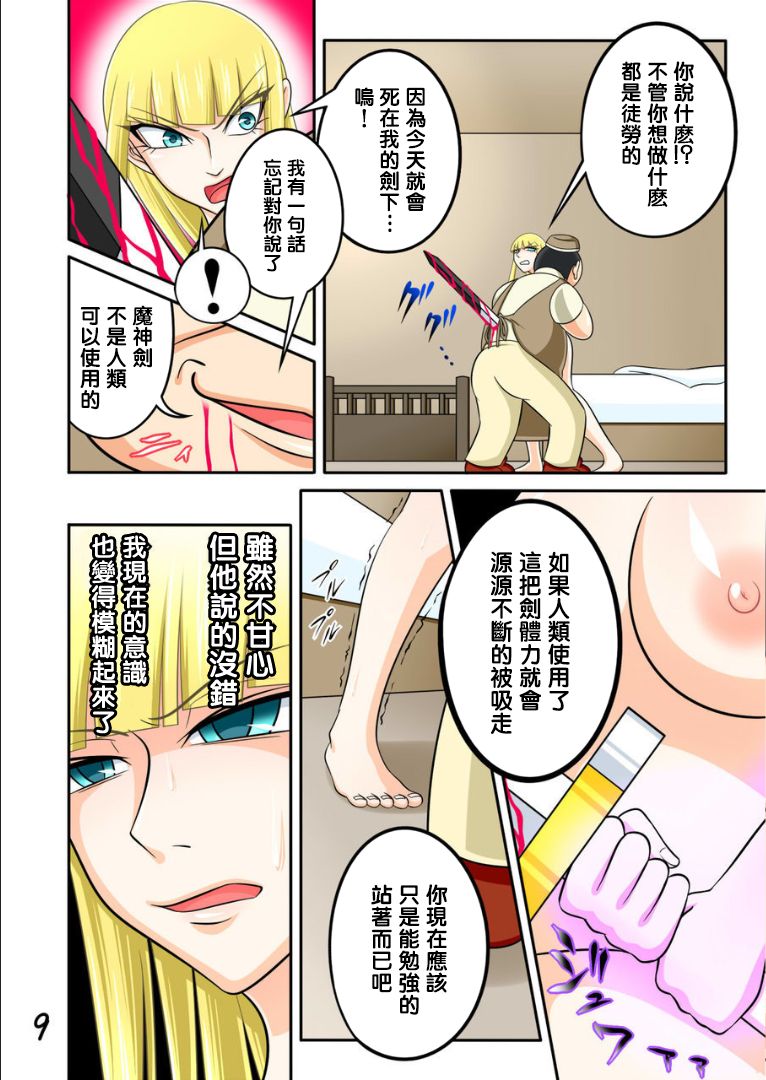 [七つ星] 宿屋のおじさんⅡ（Chinese） page 9 full