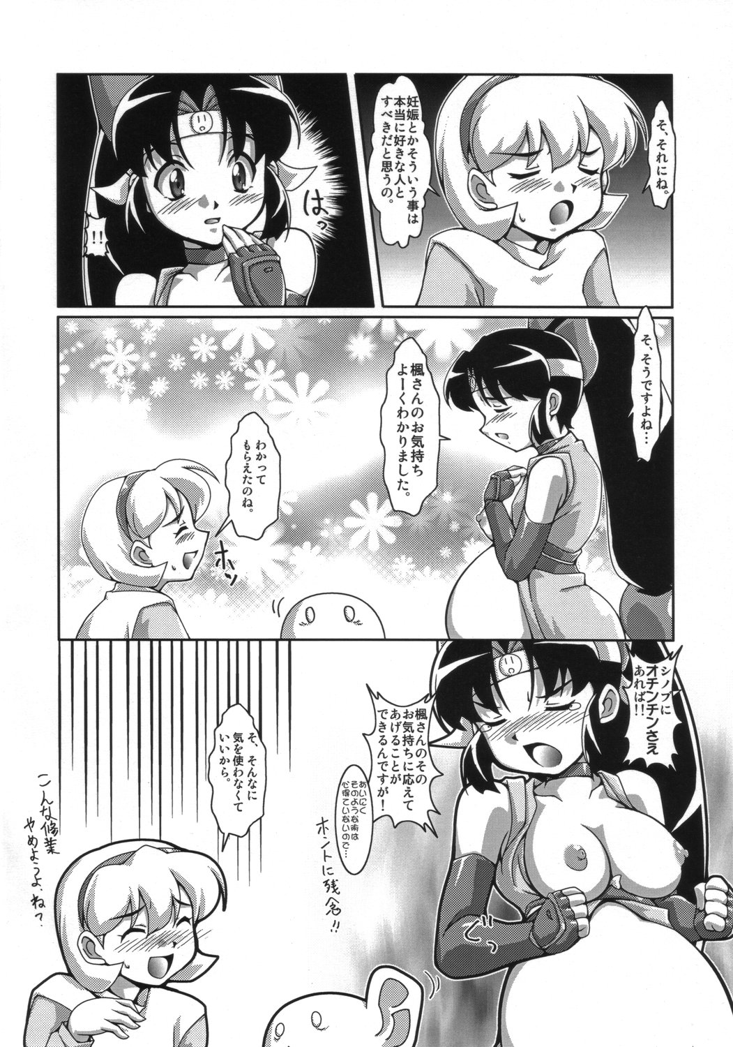 (SC31) [Mouko Mouretsu Hasai Dan (Ryumage)] Ninshin Shinobu Densetsu (2x2 = Shinobuden) page 11 full