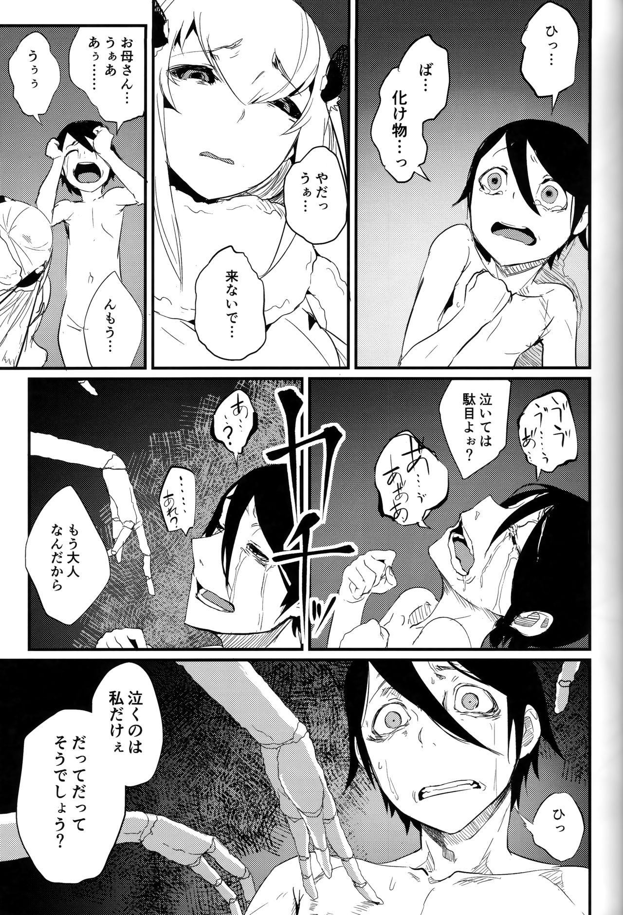 (C93) [Sakekan Memorial (SOLOPIPB)] Shiragasane -Tsuzure- page 14 full