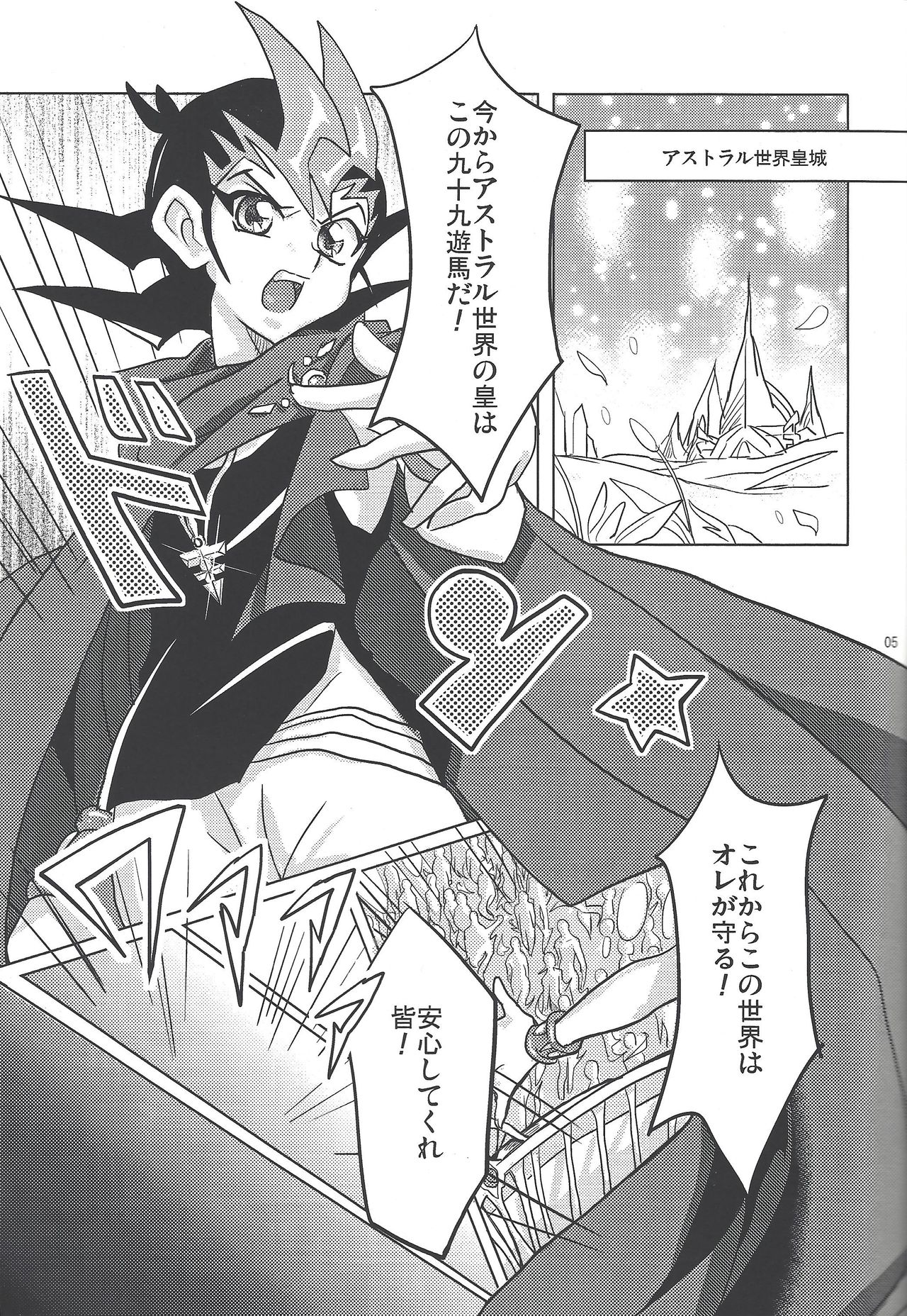 [Na ma wasabi ikusei-chū (Mizuki)] ASTRAL WEDDING (Yu-Gi-Oh! Zexal) page 3 full