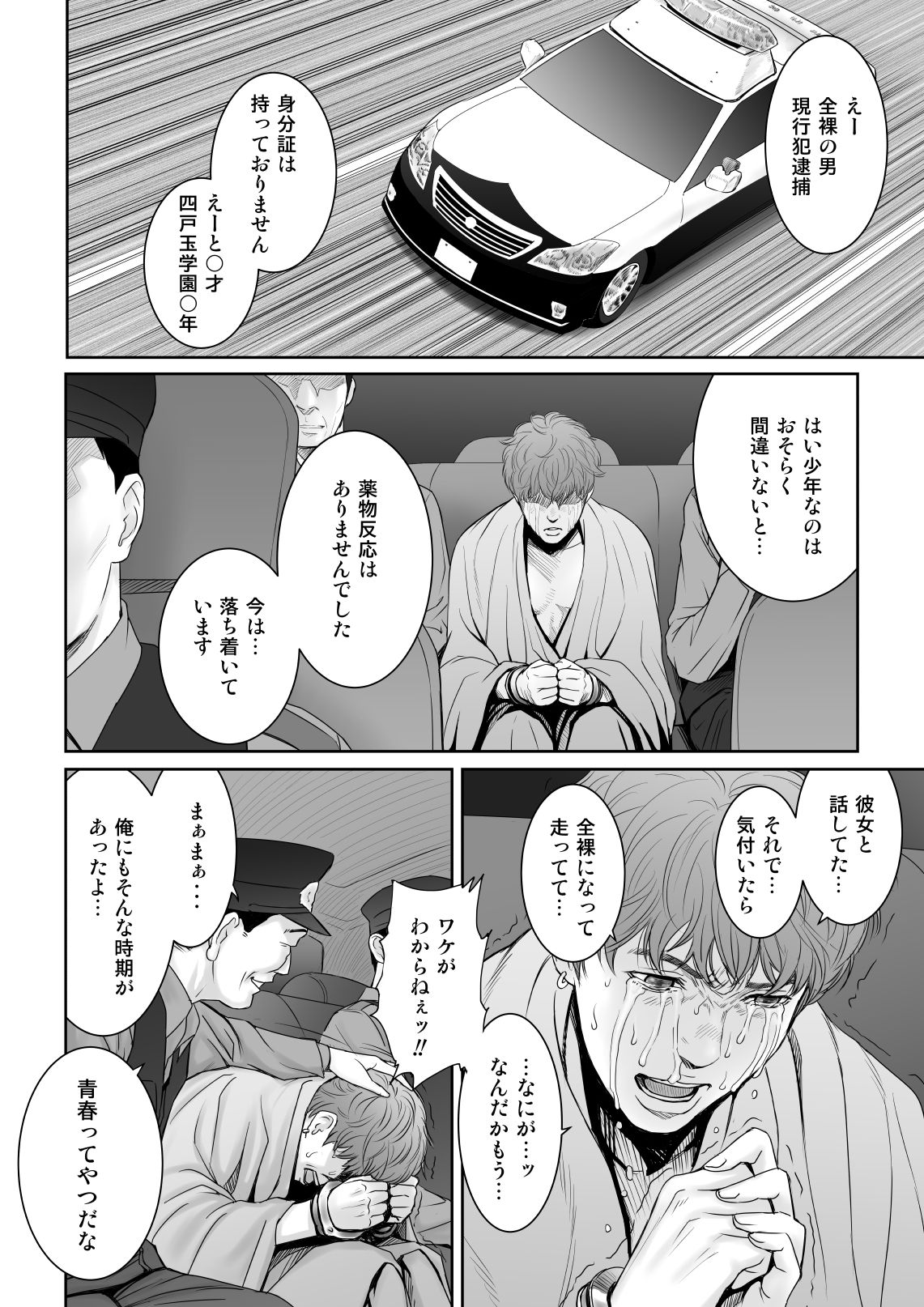 [REDLIGHT] Aoharu Buster page 31 full