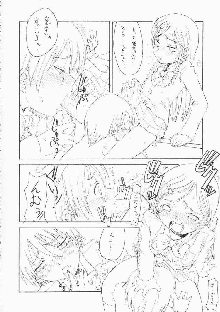 (SC24) [Shoryutei (Shoryutei Enraku)] futari wa precure no hon (Futari wa Precure) page 7 full