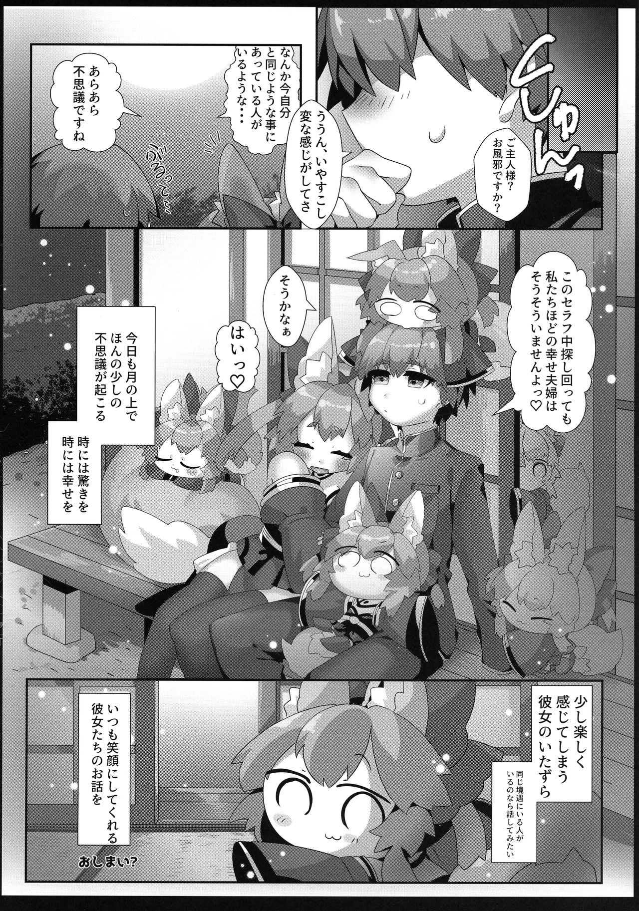 (C96) [Yamitsuki Honpo, Hirune Biyori (Wise Speak, Okayu)] Fuero! Tamamo-chan! (Fate/Grand Order) page 38 full