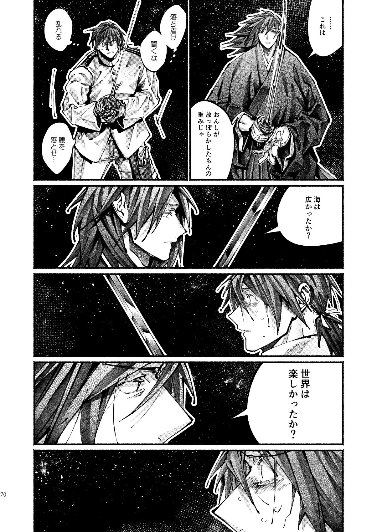 [Hyakujuuban Chiku (Shunta)] Chigiri no Yume ni Ame no Furu (Fate/Grand Order) [Digital] page 68 full