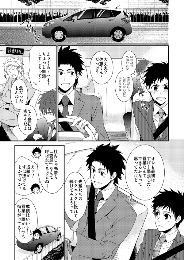 (Shota Scratch 20) [Panda 4gou (Shima Kyousuke)] H Jigyoubu Eigyou Ni Ka page 8 full