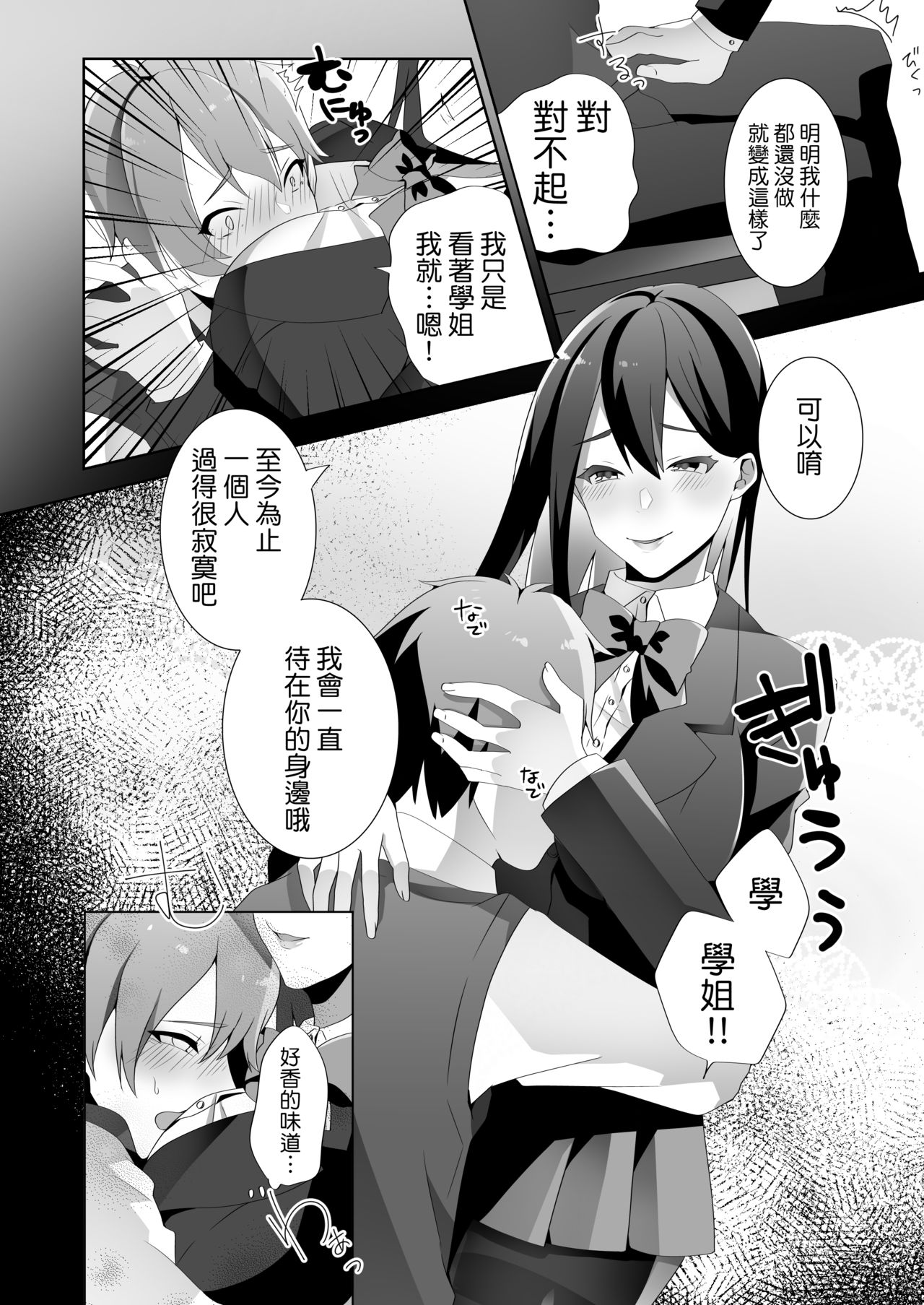 [Blitzkrieg (Himeno)] Yasashii Senpai no Amai Wana | 溫柔學姐的陷阱 [Chinese] [基德漢化組] page 29 full