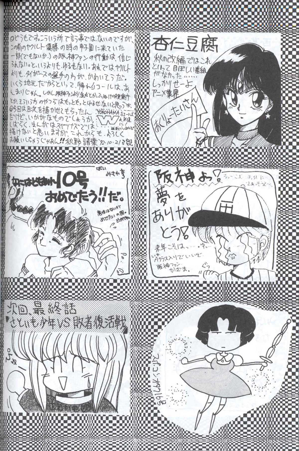 [Supetunaz Jimukyoku] Spetunaz 10 (Ranm 1/2, Maison Ikkoku, Urusei yatsura) page 123 full