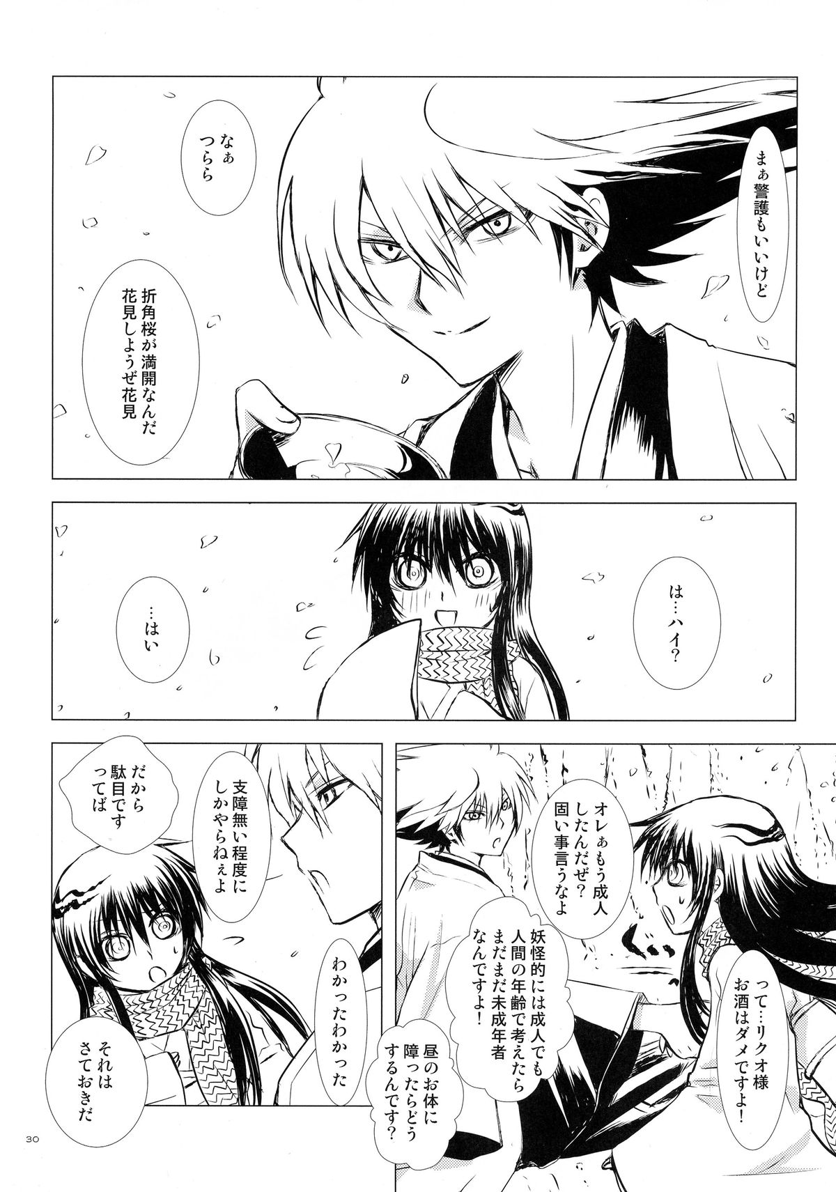 (C86) [Usagizadou (Enu)] Sairoku Bon ・Sou (Nurarihyon no Mago) page 30 full