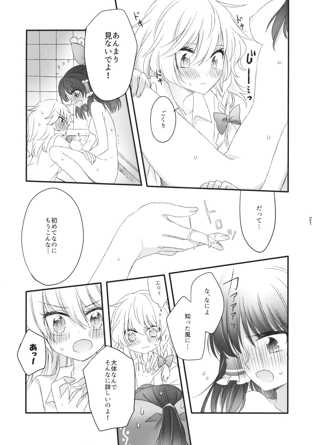 (Shuuki Reitaisai 2) [Otukimidango (Uruu)] Oshiete, Anata no Aishikata (Touhou Project) page 20 full