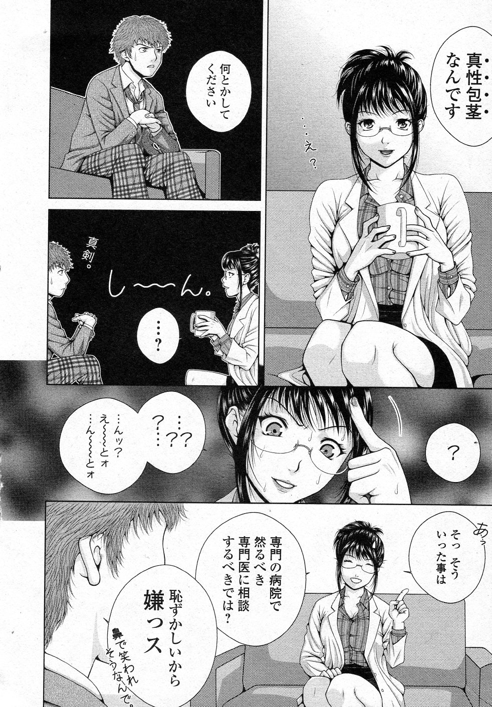 [Uoman Kotaroo] School Counsellor Misato!! page 4 full