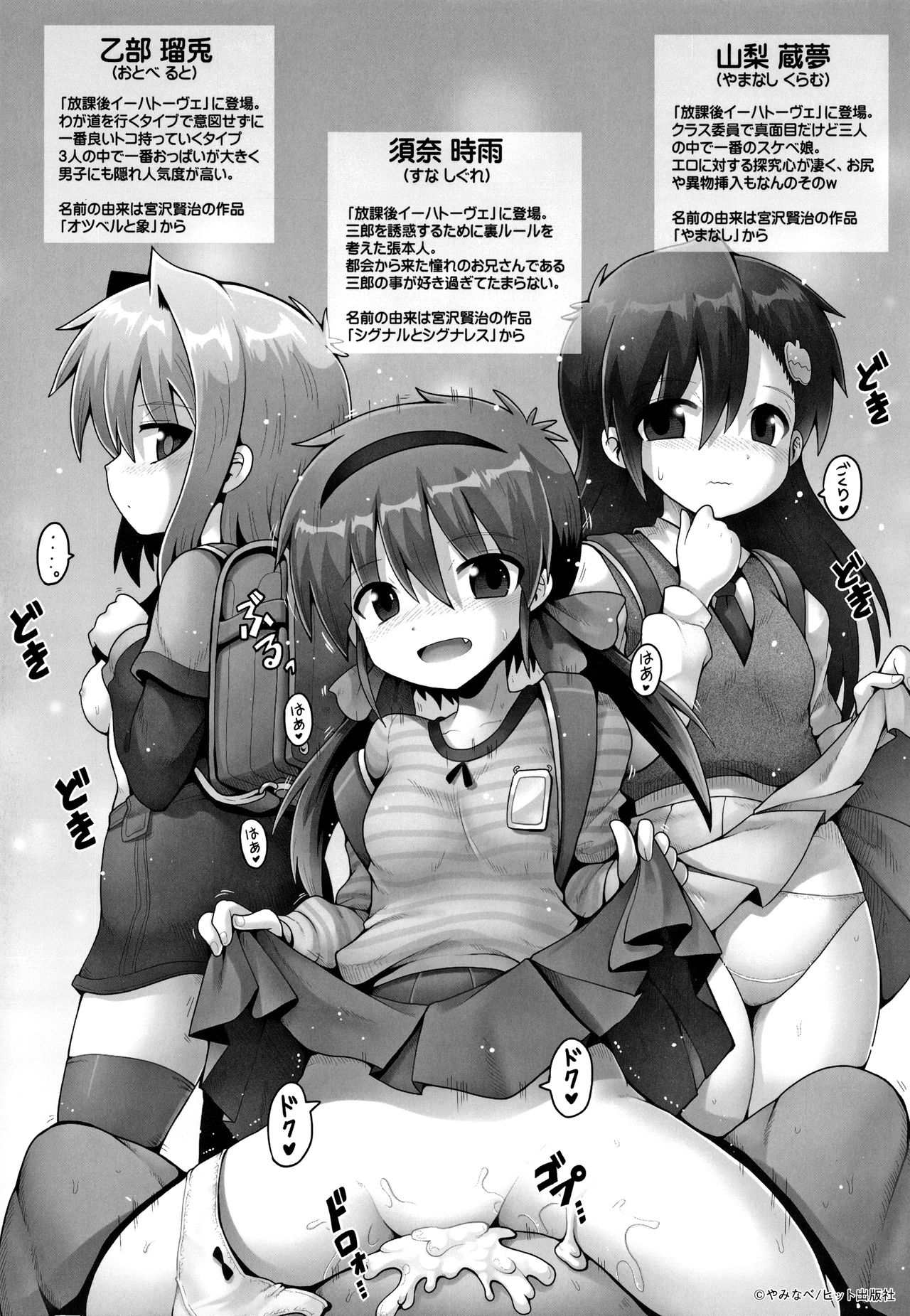 [yaminabe] Lolicon wa Tsureiwa page 201 full