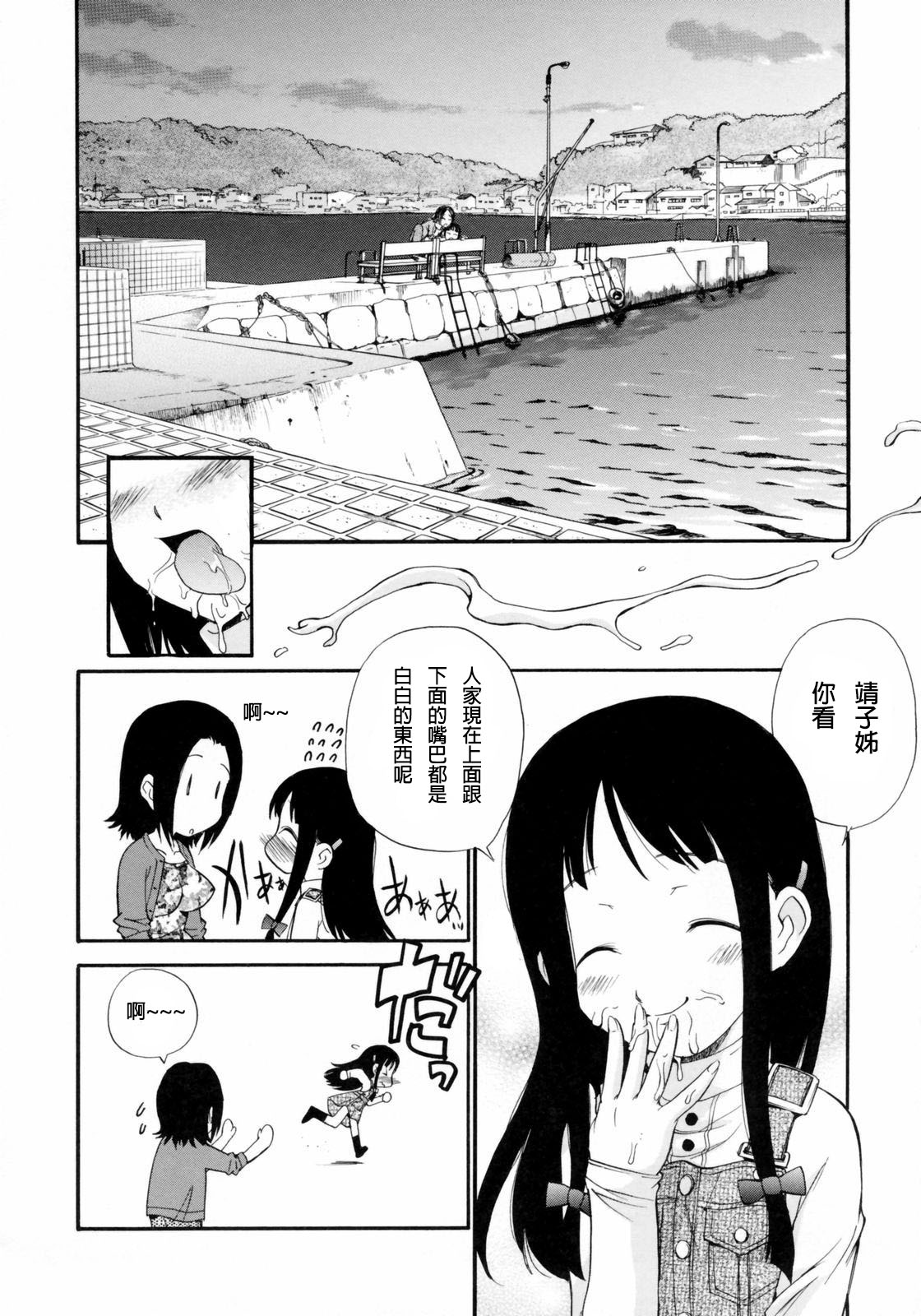 [Kamirenjaku Sanpei] Watashi o Ariake e Tsuretette! - Take me to Ariake! Ch. 1-4 [Chinese] [伍拾漢化] page 16 full